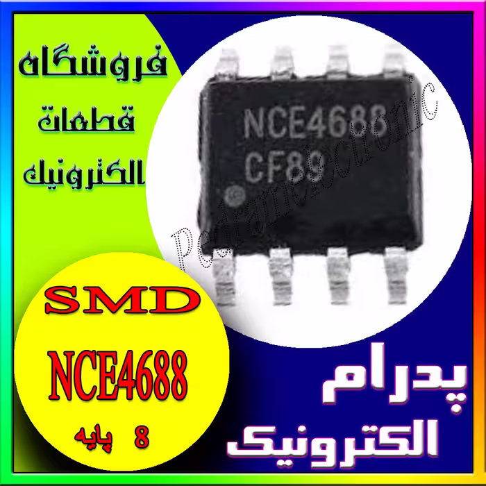 آی سی 4688 اس ام دی – هشت پایه   IC NCE 4688 SOP-8