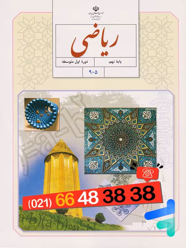 کتاب درسی ریاضی نهم
