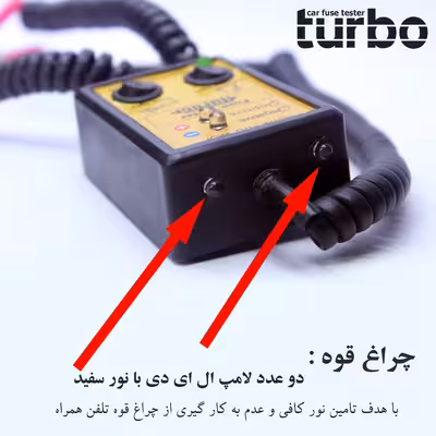 تستر فیوز خودرو توربو کد 1402