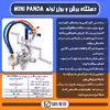 دستگاه برش و بول لوله سرویکو مدل MINI-PANDA