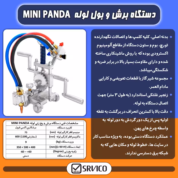 دستگاه برش و بول لوله سرویکو مدل MINI-PANDA