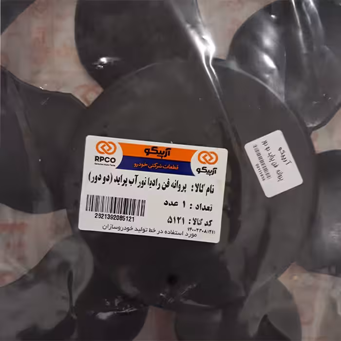 دیاق پروانه فن کولر آرپیکو کد 21-5101 مناسب برای پراید به همراه پروانه فن