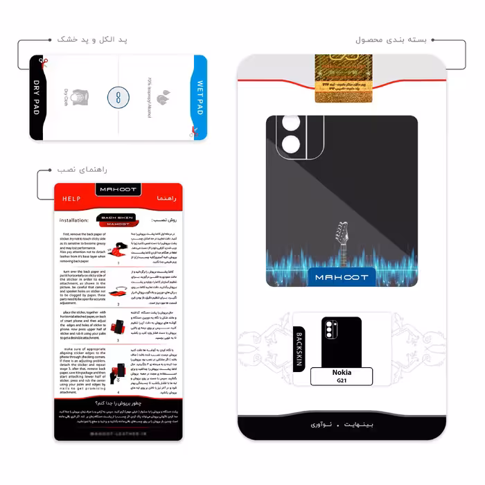 برچسب پوششی ماهوت مدل Electric Guitar مناسب برای گوشی موبایل نوکیا G21