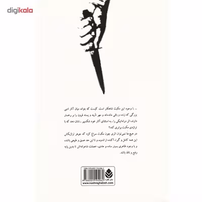 کتاب مکبث تراژدی در پنج پرده اثر ویلیام شکسپیر