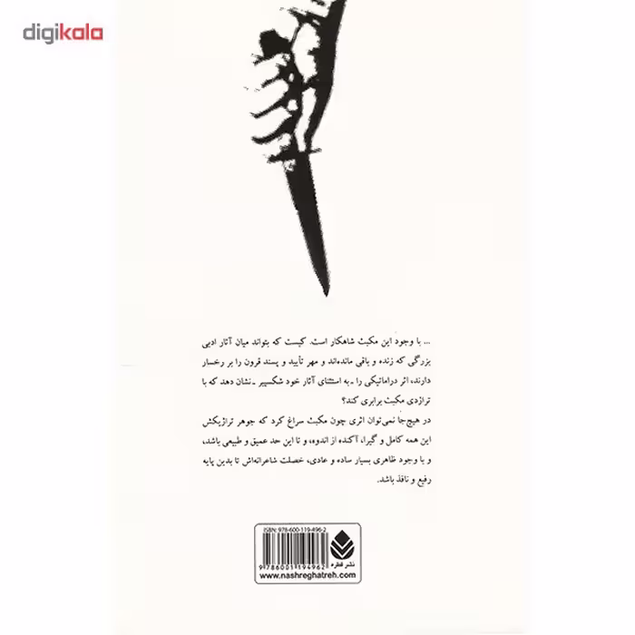 کتاب مکبث تراژدی در پنج پرده اثر ویلیام شکسپیر