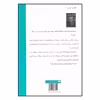 کتاب پسری با پیژامه راه راه اثر جان بوین انتشارات هیرمند