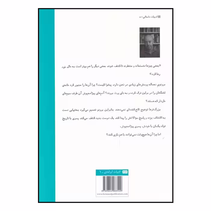 کتاب پسری با پیژامه راه راه اثر جان بوین انتشارات هیرمند