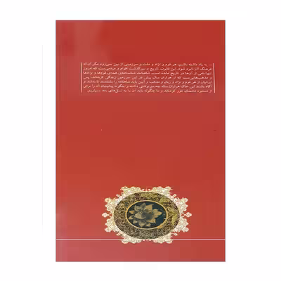 کتاب ضحاک ماردوش اثرمحمدرضا یوسفی نشر خانه ادبیات