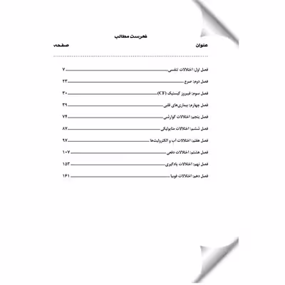 کتاب بیماری های کودکان اثر جمعی از نویسندگان انتشارات یکتامان