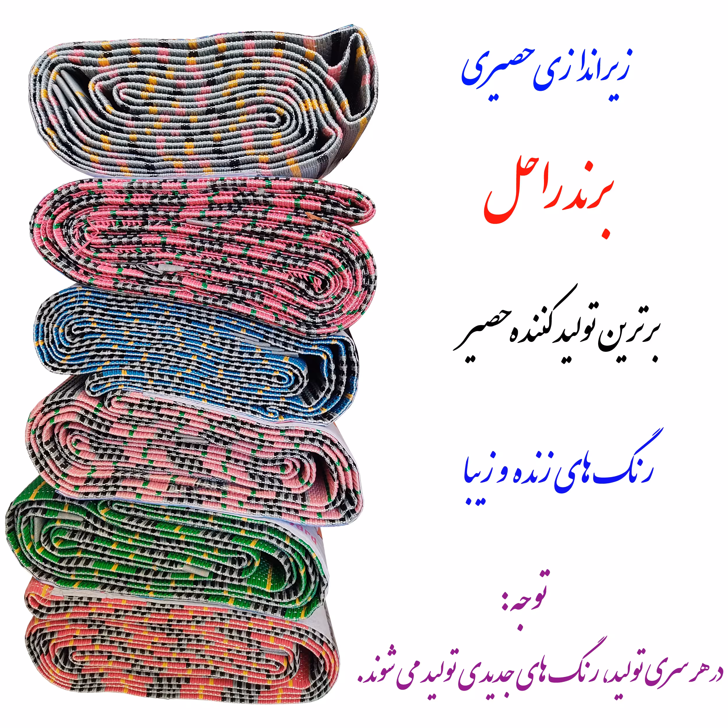 زیر انداز سفری راحل مدل حصیر کد 9yard