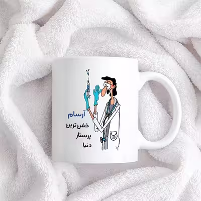 ماگ حس آمیزی طرح پرستار مدل آرسام