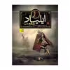 کتاب ایلیاد هومر اثر نیک مک‌ کارتی نشر افق