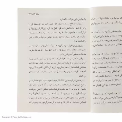 کتاب جاناتان مرغ دریایی اثر ریچارد باخ نشر آموت