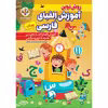 کتاب آموزش الفبا و اعداد فارسی و انگلیسی اثر کوثر بابکی انتشارات نسیم قلم 10 جلدی