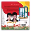 کتاب امام حسین (ع) اثر محمد هاشم کمالی آشتیانی انتشارات فاطن