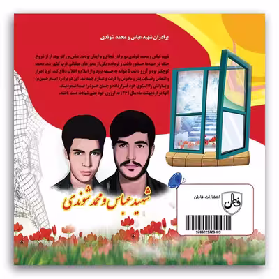 کتاب امام حسین (ع) اثر محمد هاشم کمالی آشتیانی انتشارات فاطن