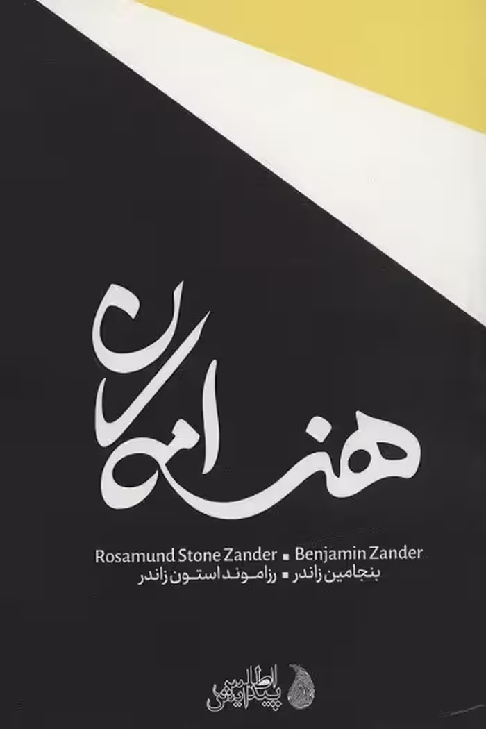 هنر امکان