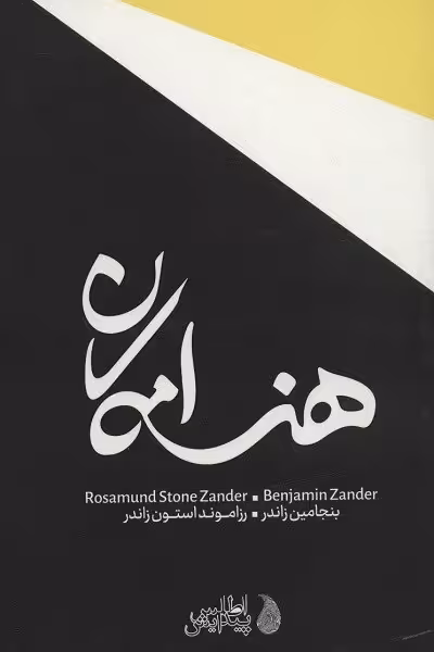 هنر امکان
