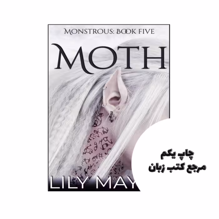 کتاب Moth (رمان پروانه) متن کامل بدون حذفیات