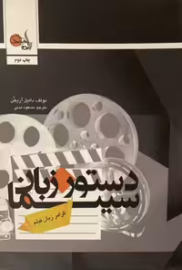 کتاب دستور زبان سینما