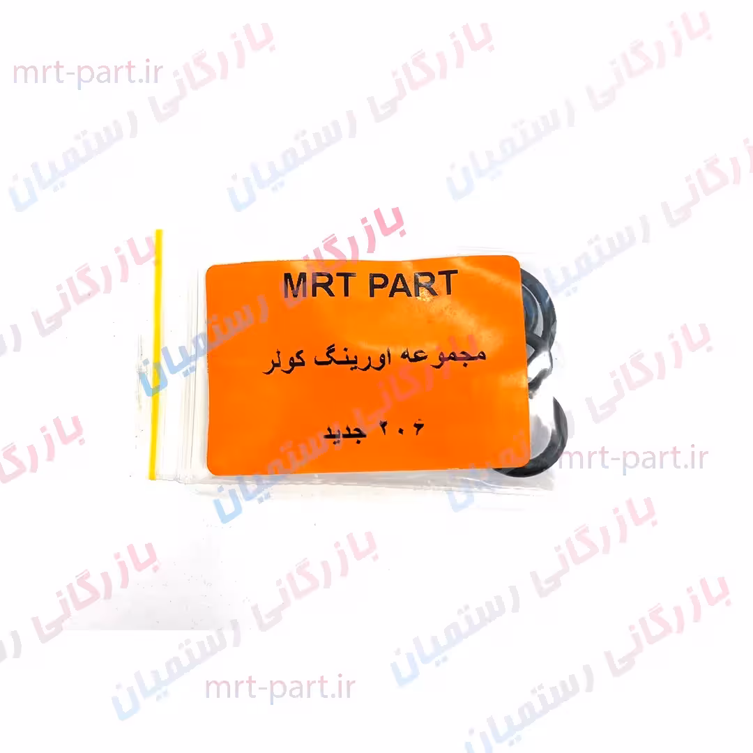 مجموعه اورینگ کولر206جدیدمناسب مدل86تا95