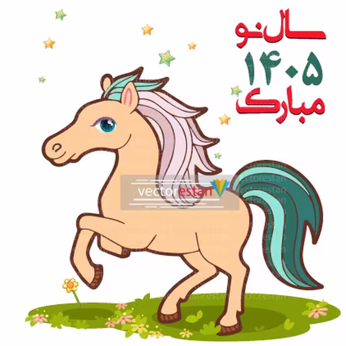 وکتور و عکس نوروز 1405 و سال اسب(117)