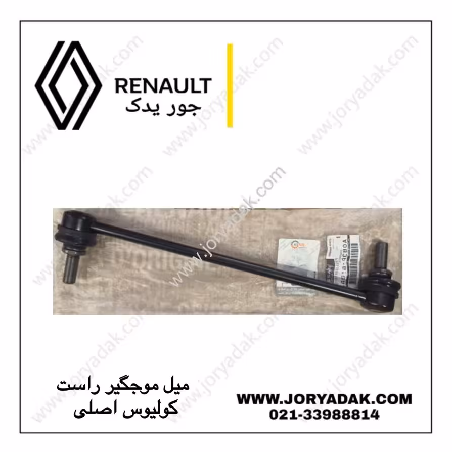 میل موجگیر راست کولیوس اصلی