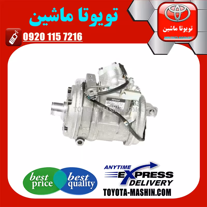 کمپرسور کولر اصلی تویوتا لندکروز اتاق 100 مدل 2002-2007 برند شرکتی تویوتا جنیون
