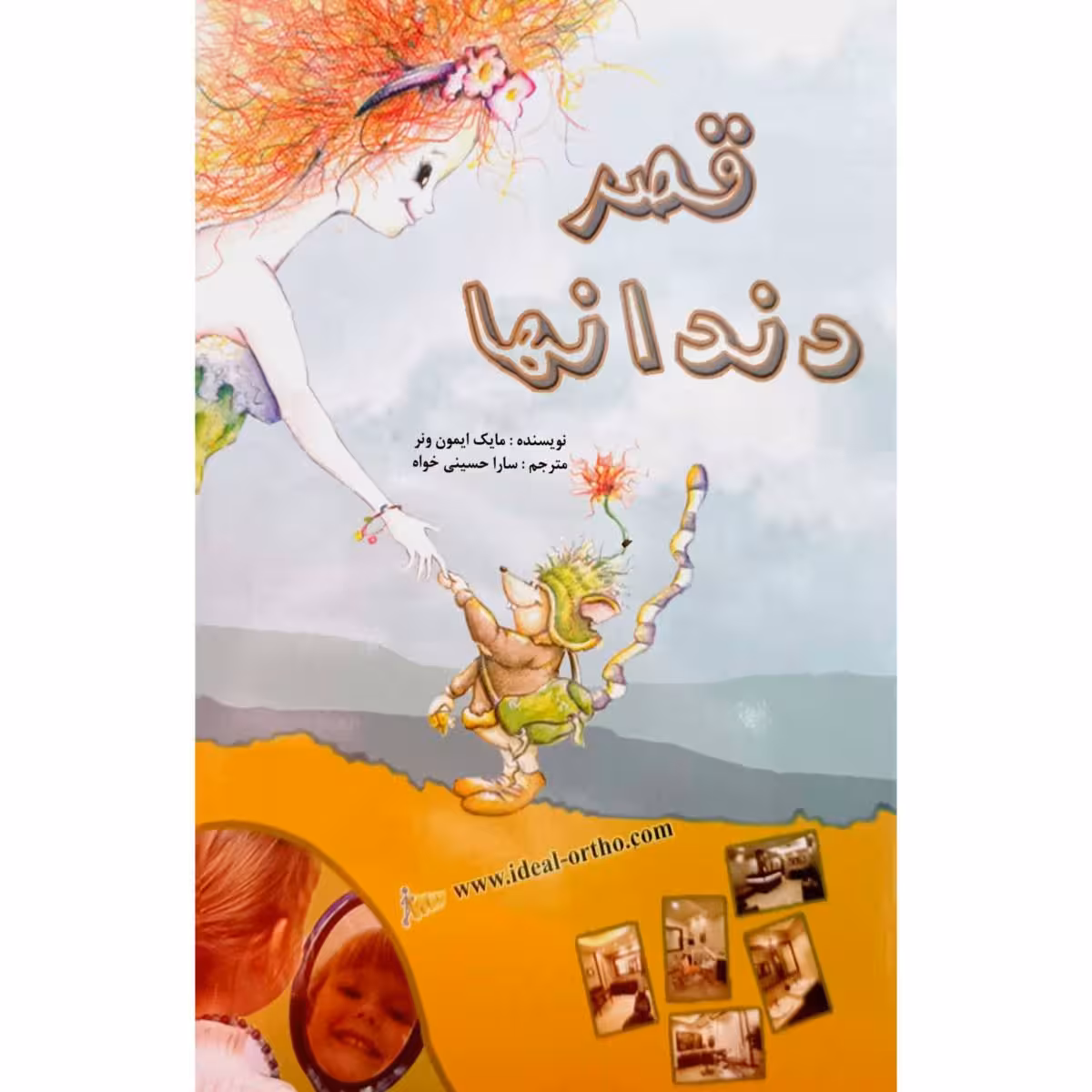 قصر دندانها