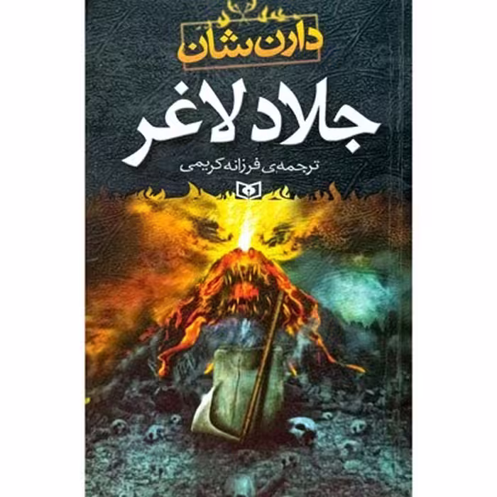 جلاد لاغر