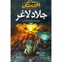 جلاد لاغر