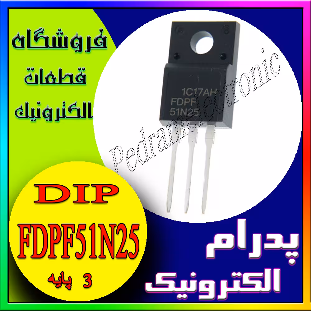 FDPF 51N25 TO-220F 51A 250V ترانزیستور مسفت منفی 51امپر 250ولت