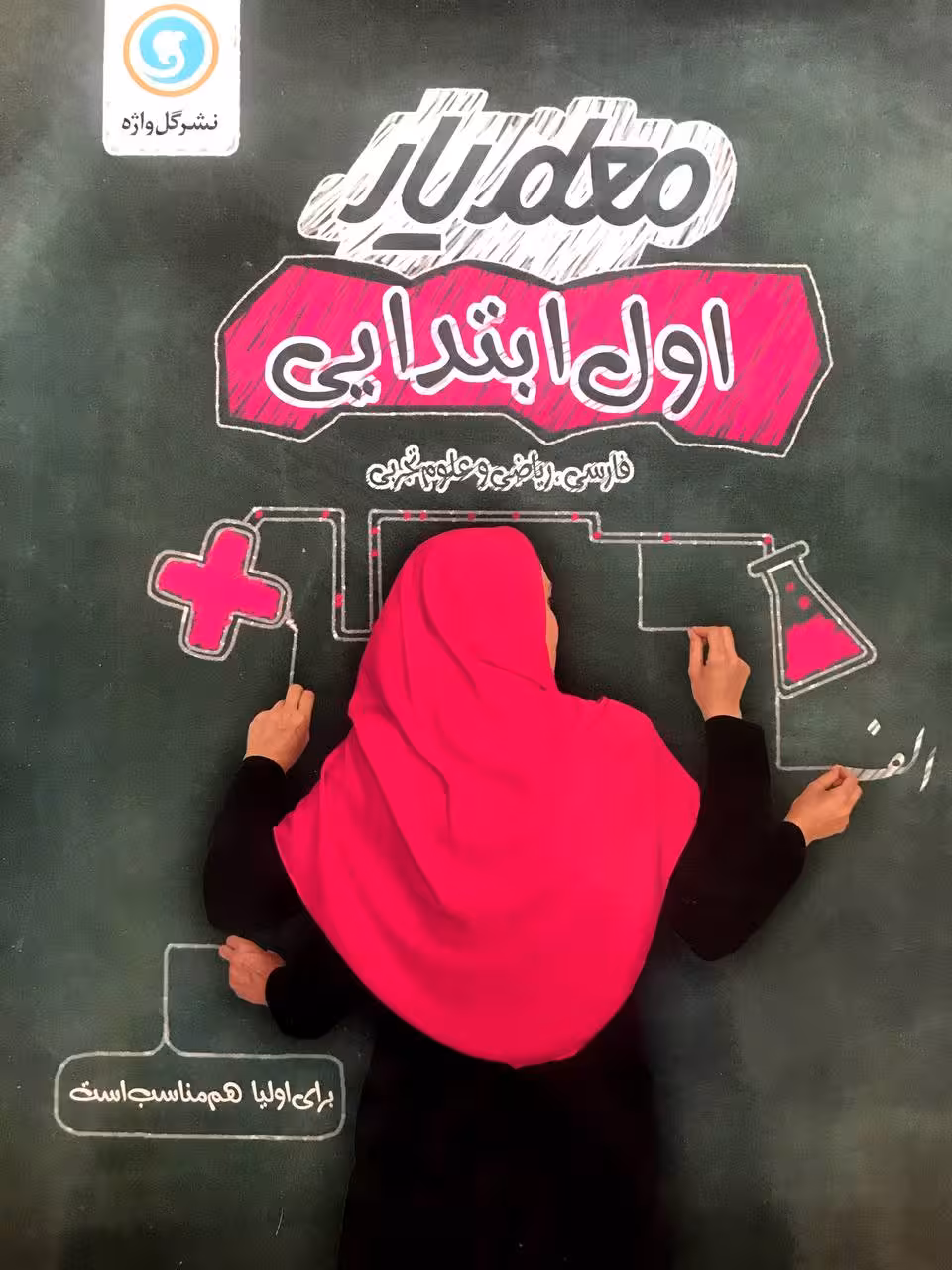 گل واژه معلم یار اول ابتدایی