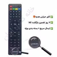 کنترل ماهواره استارست STAR SAT مدل SR-8989HD