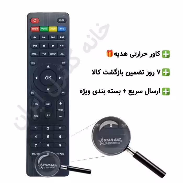 کنترل ماهواره استارست STAR SAT مدل SR-8989HD