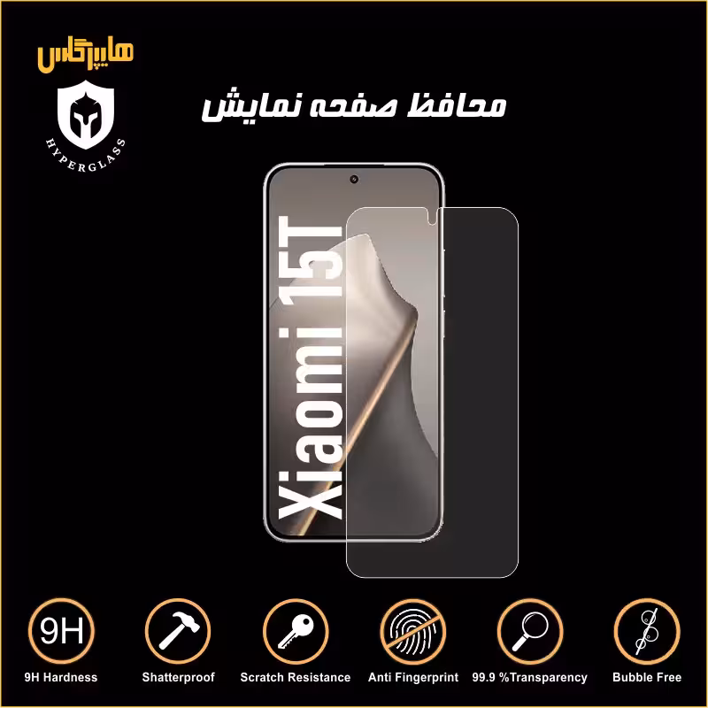 محافظ صفحه نمایش شیاومی Xiaomi 15T