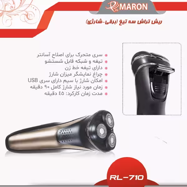 ماشین اصلاح موی صورت پرومارون مدل RL-710، اصلاح به صورت خط زن، حجم زن و صفر زن، استفاده به صورت خشک و مرطوب، طراحی ارگونومیک، منبع انرژی باتری قابل شارژ، تکنولوژی اصلاح به صورت برش چرخشی، مدت زمان شارژ 90 دقیقه و  مدت زمان استفاده پس از شارژ 45 دقیقه
