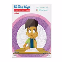 نرم افزار درسی میشا کوشا پایه هفتم