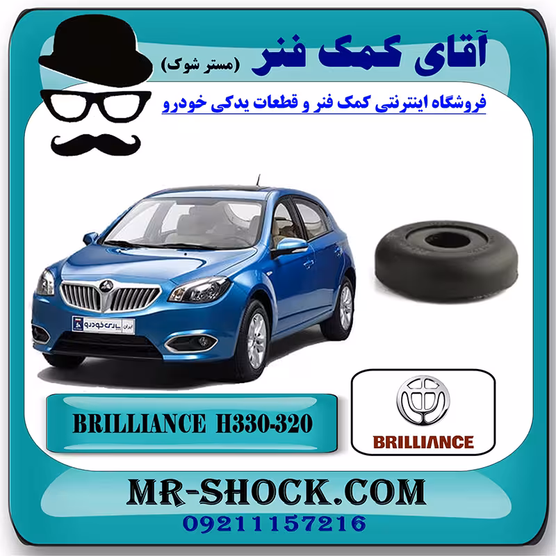 بلبرینگ توپی سر کمک جلو برلیانس H330-H320 با بهترین کیفیت
