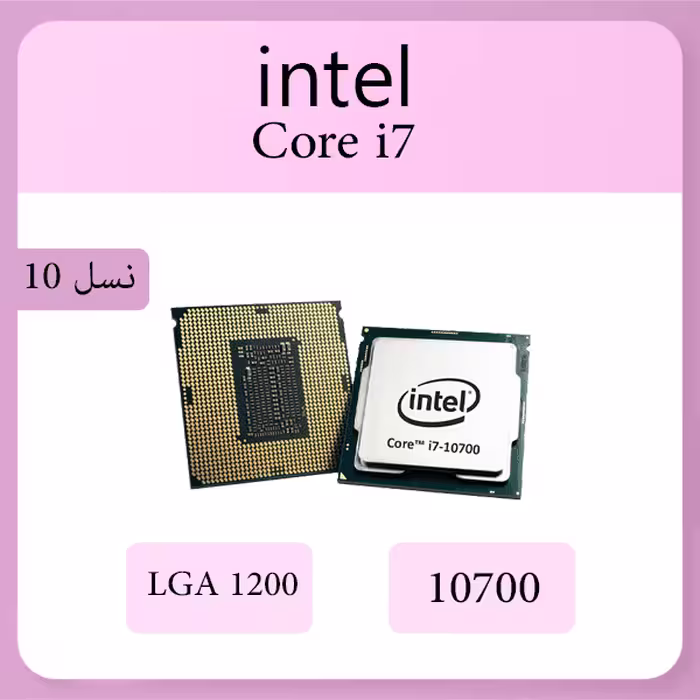 پردازنده اینتل Core i7-10700