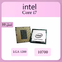 پردازنده اینتل Core i7-10700