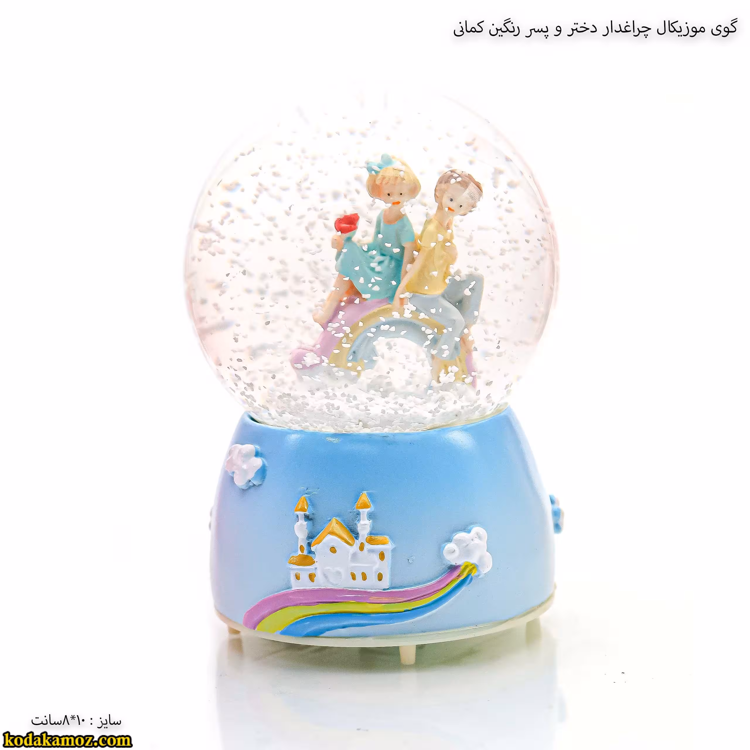 گوی موزیکال دختر و پسر رنگین کمانی