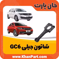 شاتون جیلی GC6