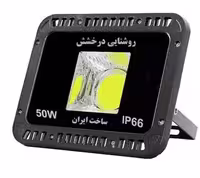 پروژکتور پنجره ای گرد 50 وات درخشش