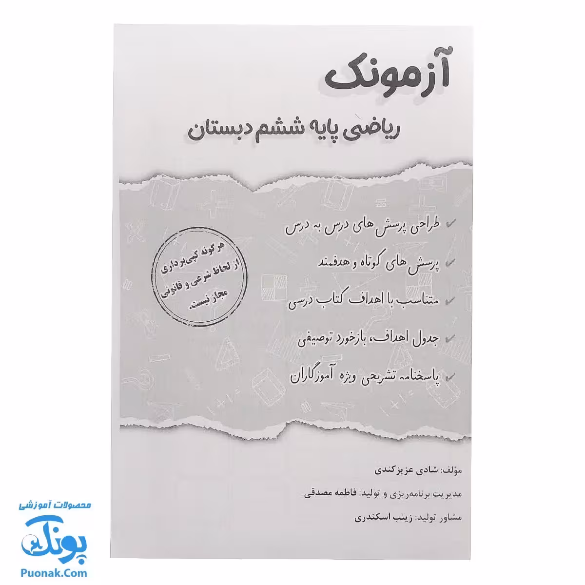 آزمونک ریاضی ششم حسامی
