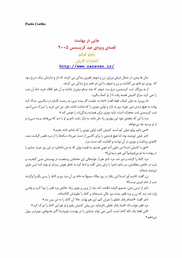 جایی در بهشت – پائولو کوئلیو