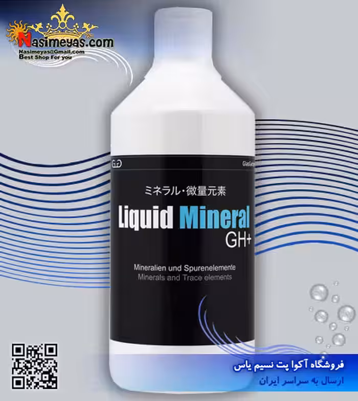 محلول مینرال GH میگو آب شیرین گلس گارتن