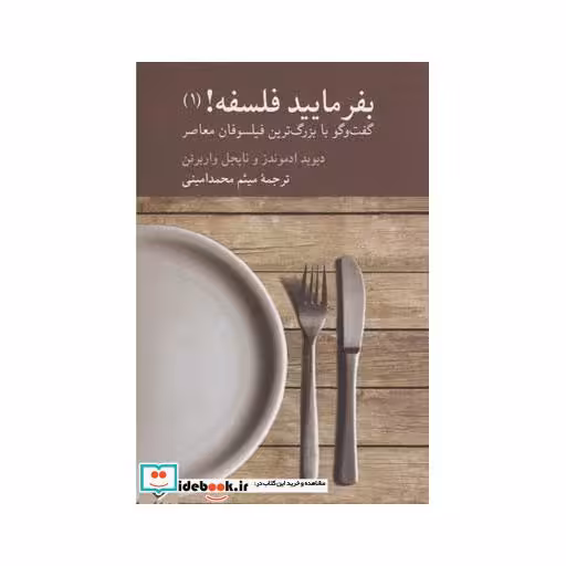 کتاب بفرمایید فلسفه 1