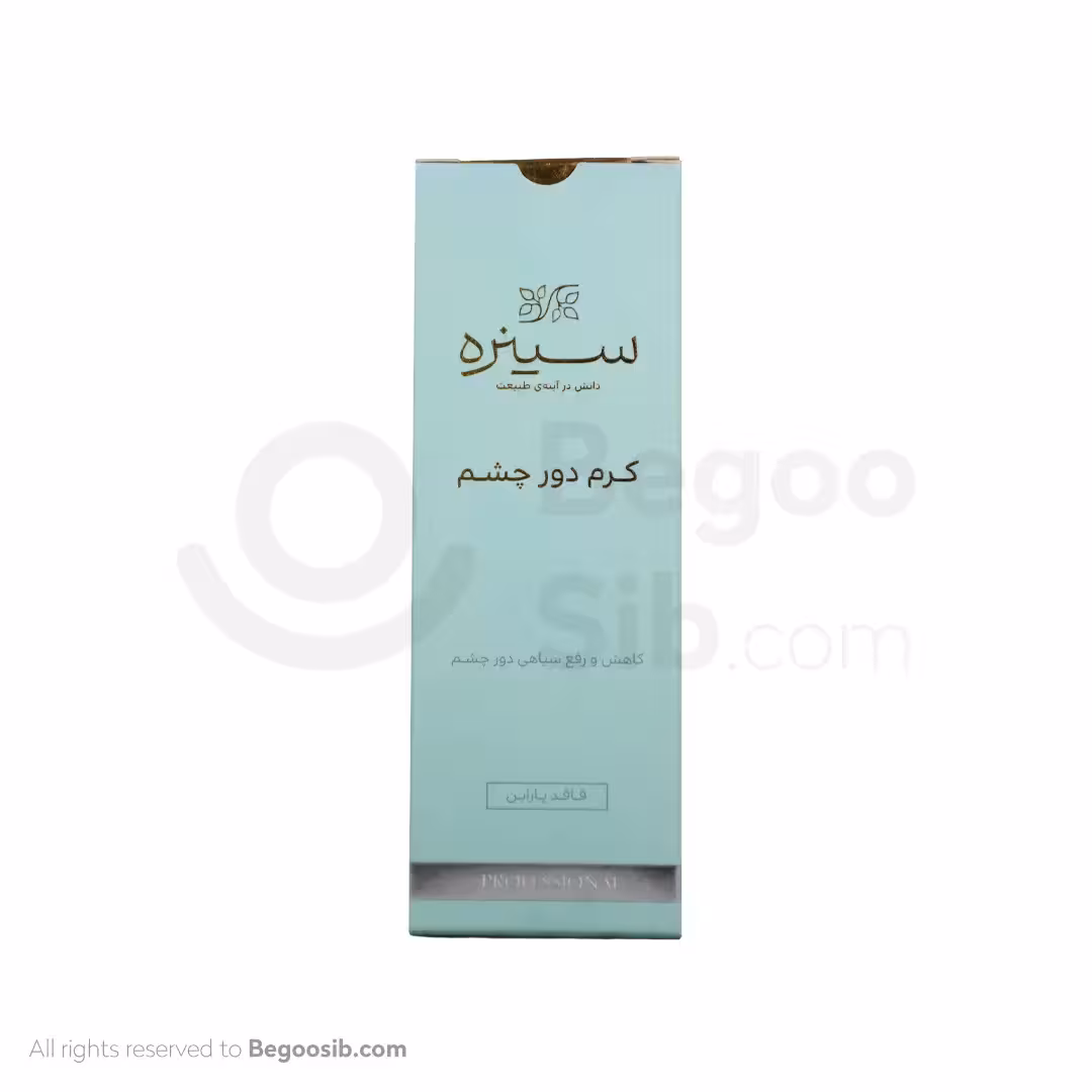 کرم دور چشم کاهش سیاهی سینره 30 میلی لیتری