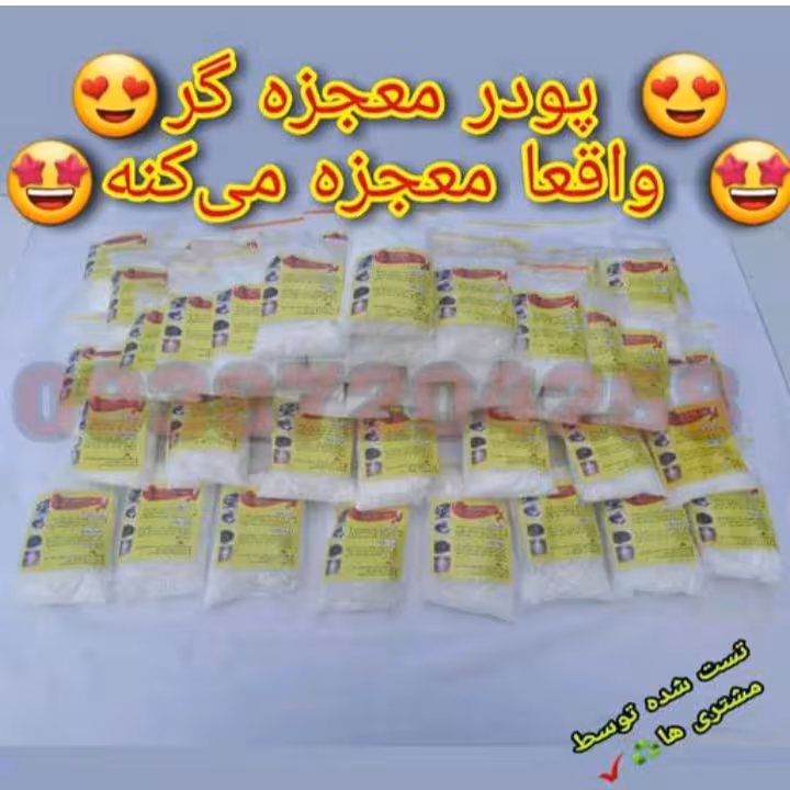 پودر معجزه گر اصل  هر پنج عدد 101 تومان